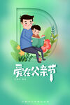 父亲节