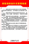 消防站 管理制度
