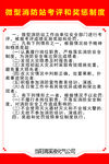 消防站  考评制度