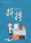 办公室海报