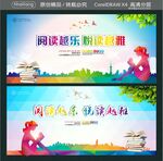 阅读越乐 悦读越雅