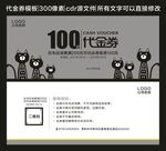 代金券 