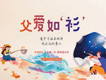 父亲节活动