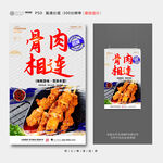 骨肉相连