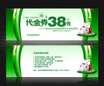 净水器代金券