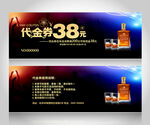 酒吧代金券