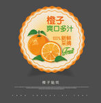 橙子贴纸