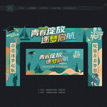 毕业拱门