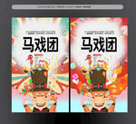 马戏团