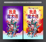 魔术师
