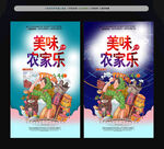 农家乐