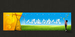国家电网