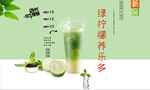 绿柠檬养乐多