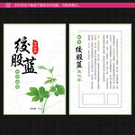 绞股蓝茶