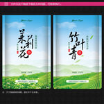 茉莉花竹叶青茶包装