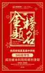 金榜题名海报
