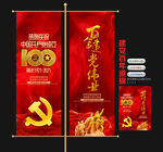 建党百年道旗