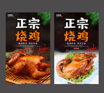 烧鸡