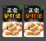 驴打滚