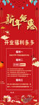 新年钜惠展架