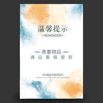 温馨提示