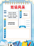 班级风采