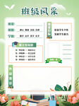 班级风采