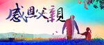 父亲节海报