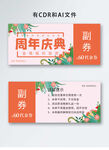 周年庆代金券