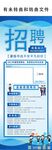 企业招聘展架