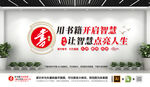 学校图书馆读书文化墙图片