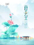 夏至