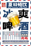 啤酒海报 