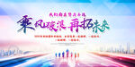 企业展板 舞台背景 公司标语