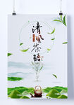 茶海报