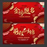 金榜题名