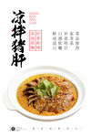 红油猪肝