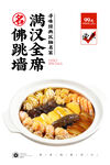 佛跳墙
