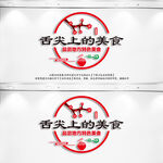 美食文化墙