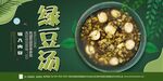 绿豆汤