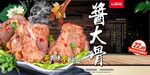 酱大骨