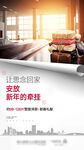返乡置业单图 朋友圈广告