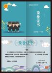 学校荣誉证书