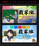 数学班