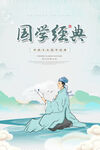 国学经典