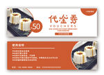 美食蛋糕优惠券