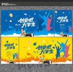 大学生创业