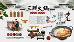 三鲜火锅背景墙