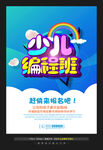 少儿编程培训
