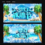 梦幻冰雪节